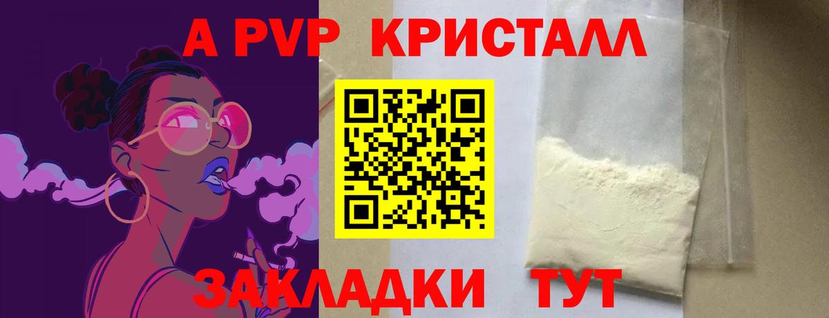 A PVP кристаллы Ишимбай
