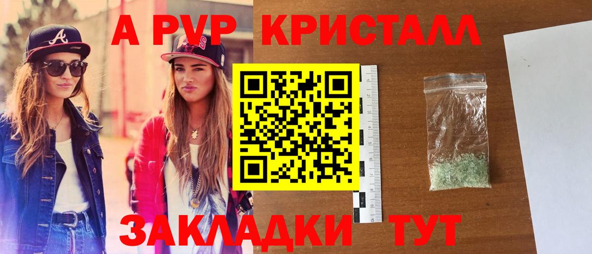 A PVP кристаллы  Alpha PVP Соль  Alpha-PVP СК КРИС  Вход с VPN  Ишимбай 