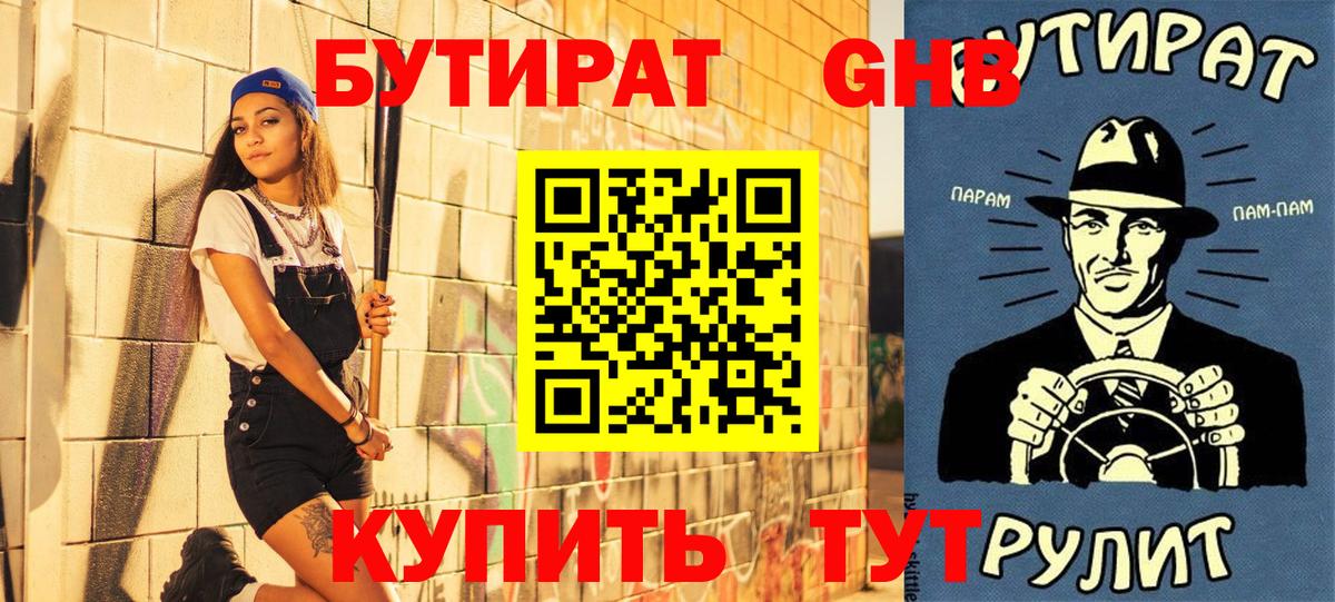 БУТИРАТ 99%  Вход с VPN  Ишимбай 