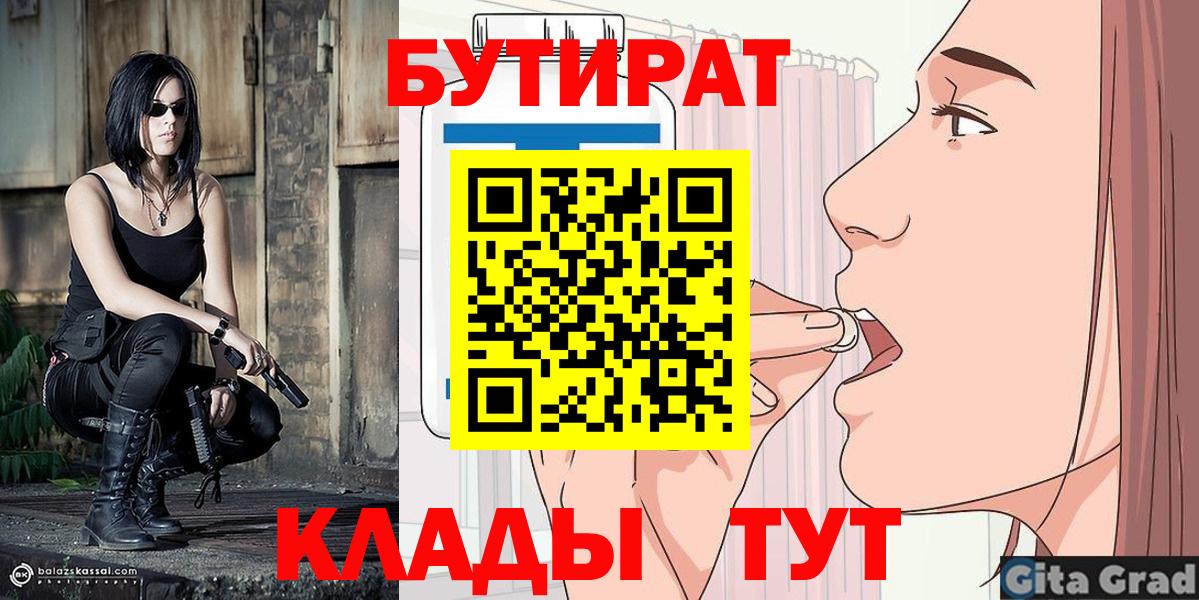 Бутират GHB  Ишимбай 