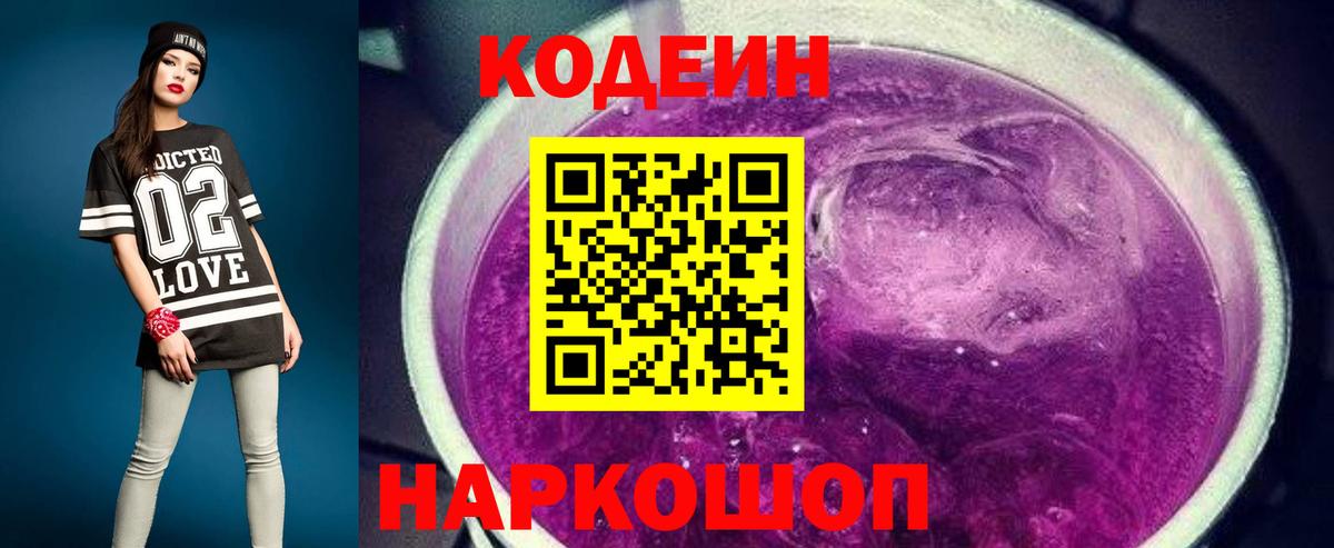 Кодеин напиток Lean (лин)  Ишимбай 