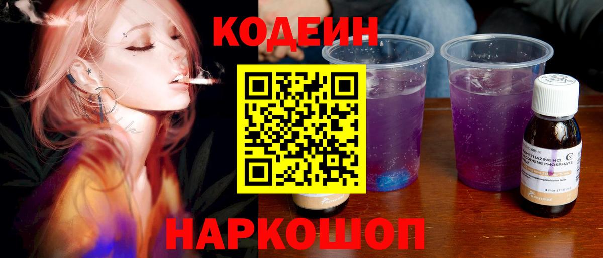 Кодеиновый сироп Lean напиток Lean (лин) Ишимбай