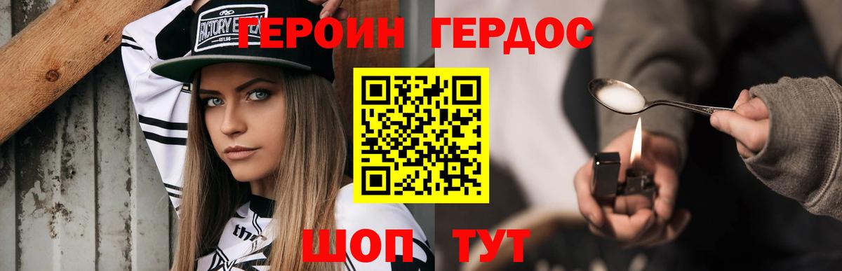 Героин белый Ишимбай