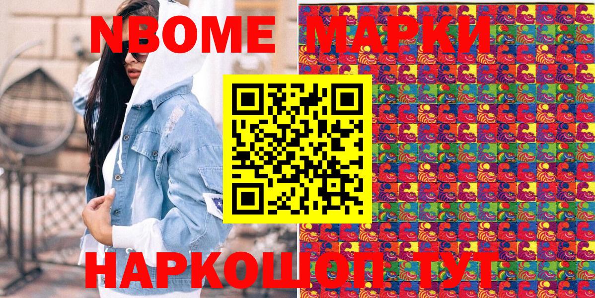 Ишимбай  Марки N-bome 1500мкг  где найти   Вход с VPN  Наркотические марки 