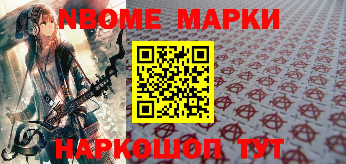 Марки N-bome 1,5мг  где купить наркотик  Ишимбай  Наркотические марки 